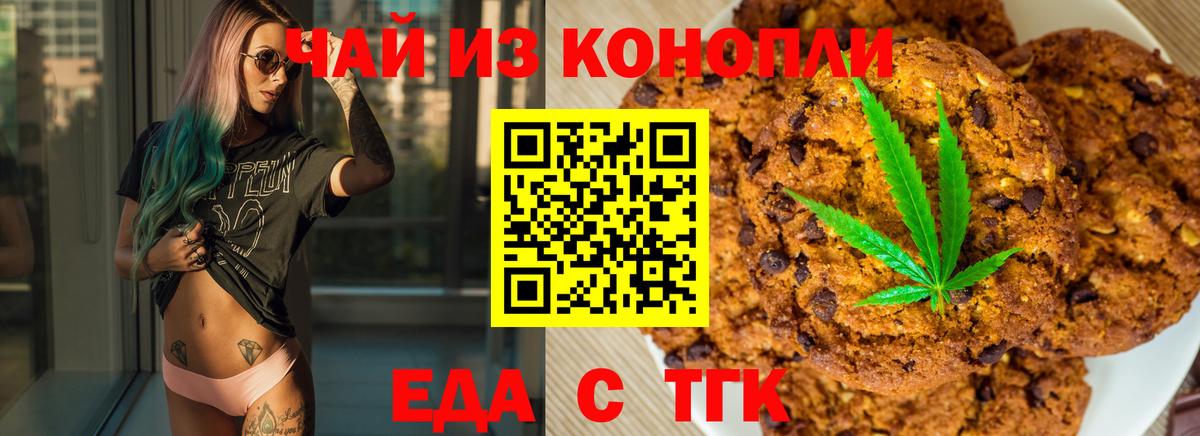 Canna-Cookies конопля Одинцово