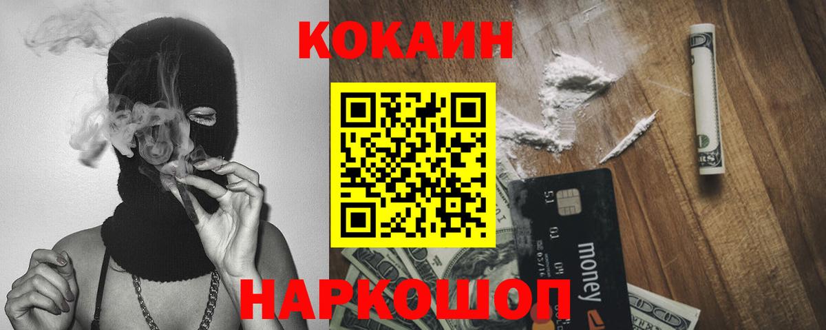 COCAIN VHQ  Вход с VPN  КОКАИН  Cocaine Колумбийский  Одинцово 