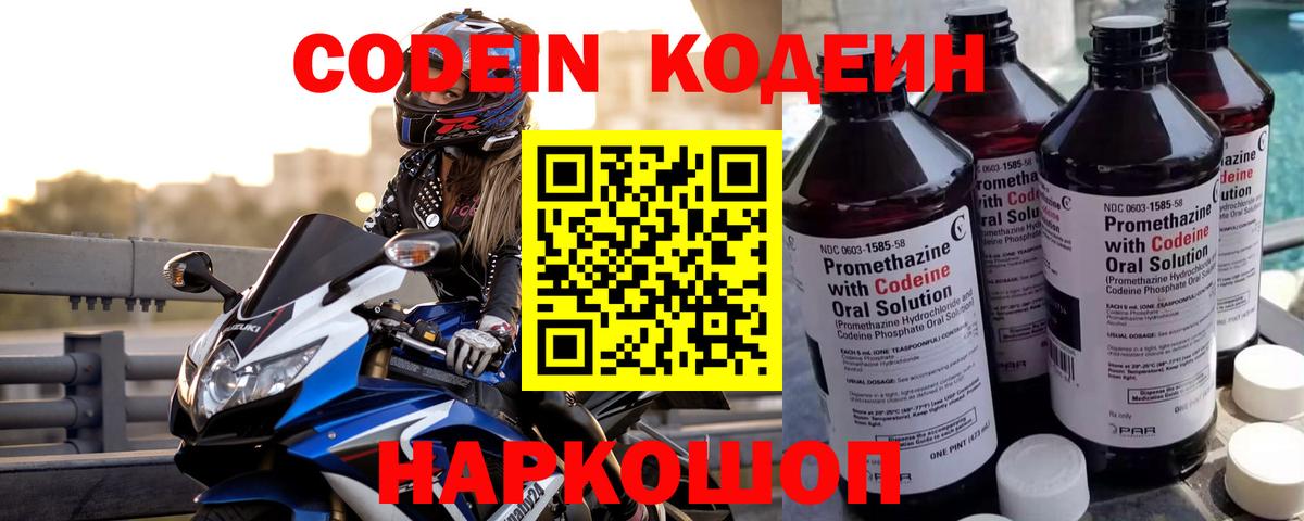 Кодеин Purple Drank  Кодеиновый сироп Lean напиток Lean (лин)  Одинцово  Вход с VPN 