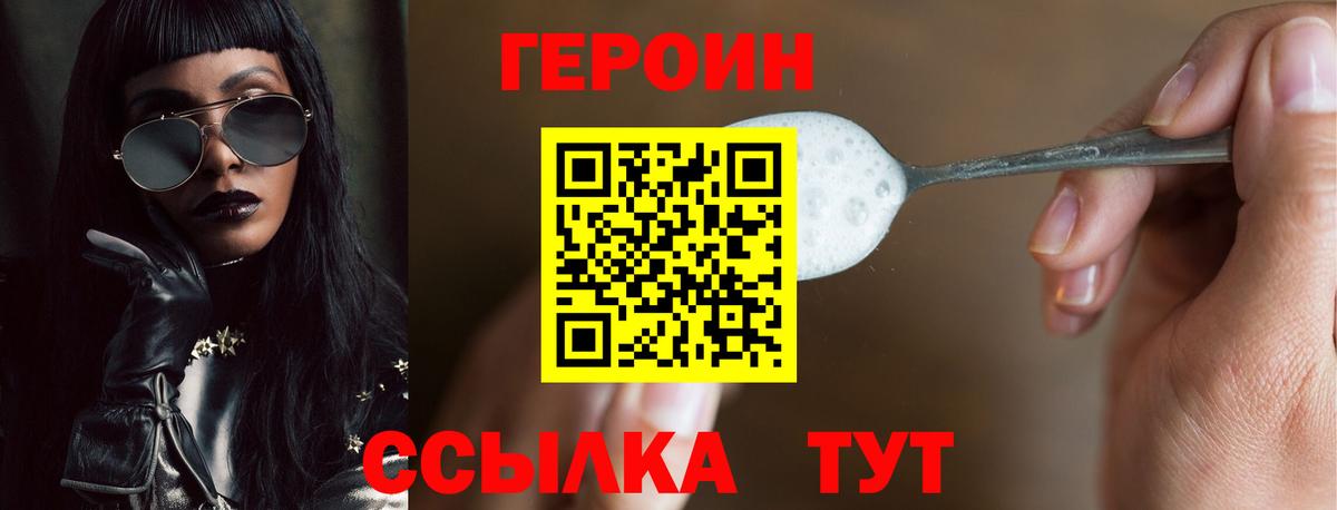 ГЕРОИН Heroin  Вход с VPN  Одинцово 