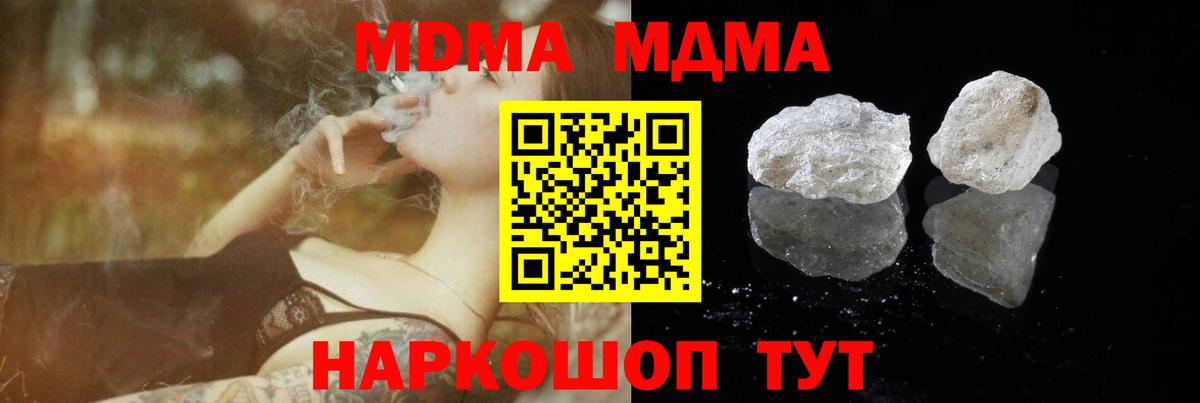 МДМА кристаллы  Вход с VPN  Одинцово  MDMA VHQ 