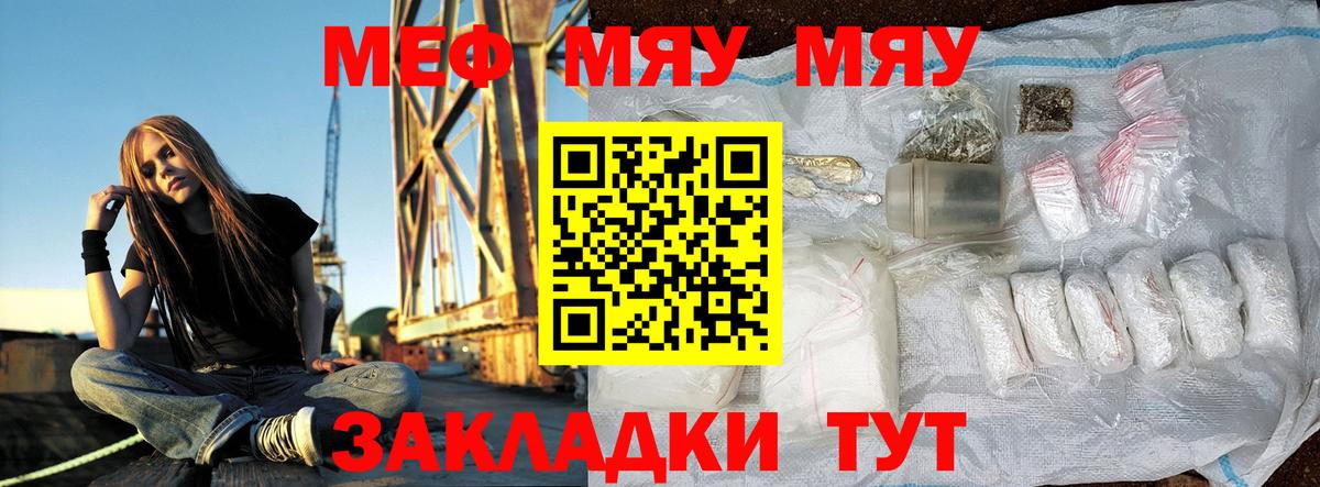 даркнет сайт  Меф мука  МЯУ-МЯУ mephedrone  Вход с VPN  Одинцово  МЯУ-МЯУ 