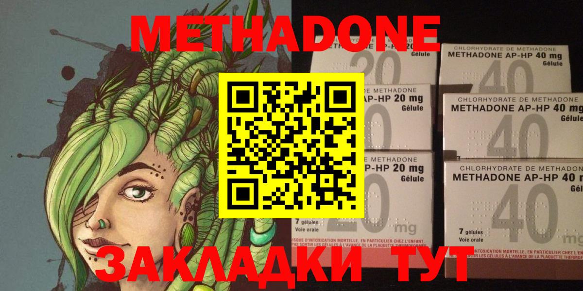 МЕТАДОН methadone  Вход с VPN  МЕТАДОН белоснежный  Одинцово 