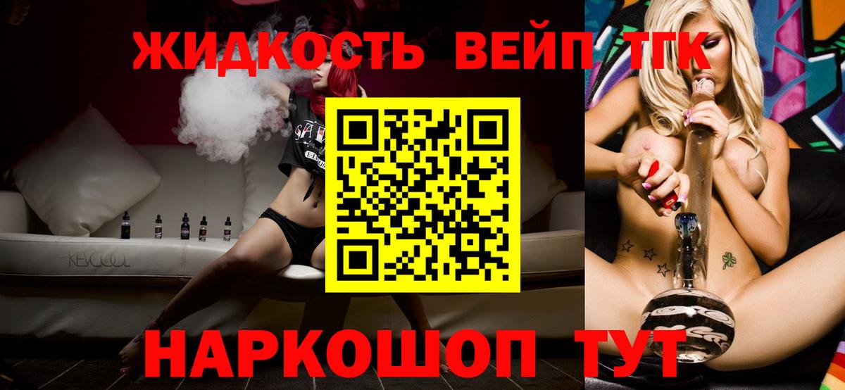 ТГК концентрат  Дистиллят ТГК вейп  Одинцово  Вход с VPN 