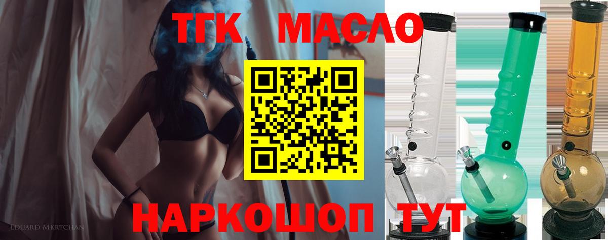 Дистиллят ТГК гашишное масло Одинцово